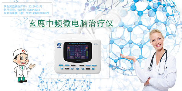 中頻治療儀對人體有哪些好處